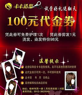 100元代金券图片