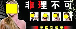 理发广告图片