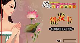 洗發(fā)卡圖片