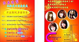 理發(fā)店宣傳單圖片