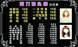 價格表圖片
