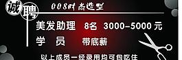 高檔招聘圖片