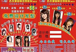 理發(fā)店宣傳單圖片