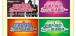 店面升級中圖片