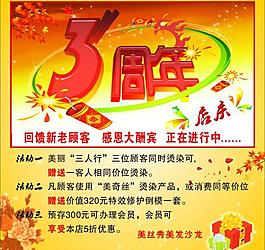 店慶海報(bào)圖片