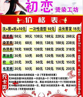 價格表圖片