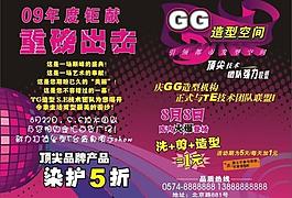 理發(fā)店宣傳單圖片