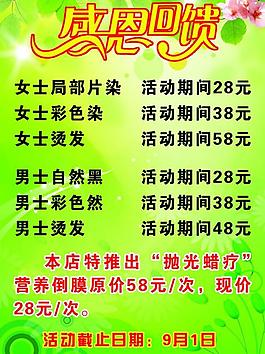 感恩回饋海報(bào)圖片
