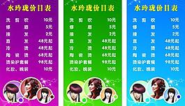 理發(fā)店價(jià)目表圖片