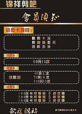 理發店金色高檔展板圖片