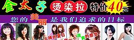 金太子理發(fā)店廣告圖片