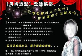 美發(fā)店宣傳圖片