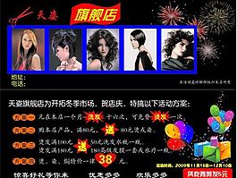 理發(fā)店宣傳單圖片