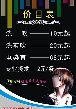 vip發社價格表圖片