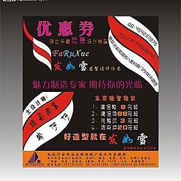 理發(fā)店優(yōu)惠卡圖片