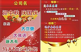 理發(fā)店迎中秋慶國慶宣傳單圖片