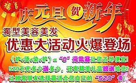 理發(fā)店海報慶元旦賀新年圖片