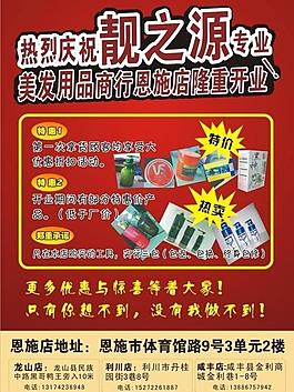 理發(fā)店開業(yè)宣傳單圖片