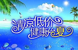 夏天圖片