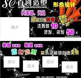 理發(fā)店宣傳單圖片