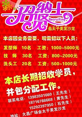 招聘廣告圖片