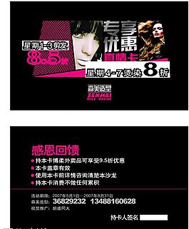 理發(fā)店優(yōu)惠卡圖片