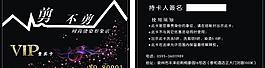 剪不剪貴賓卡圖片
