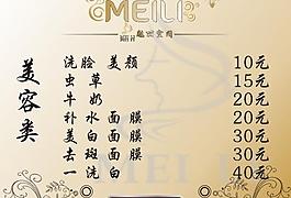 价目表美容店理发店图片