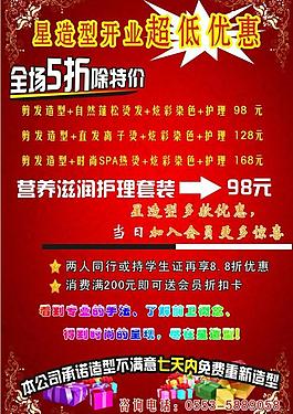 理发店海报（底图为合层位图）图片