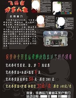 飞雨言传单图片