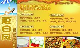 夏日风图片