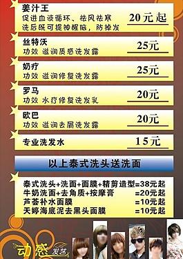 理發(fā)店價目表 價目表圖片