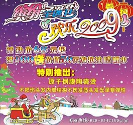 繽紛圣誕節(jié)理發(fā)店活動海報圖片