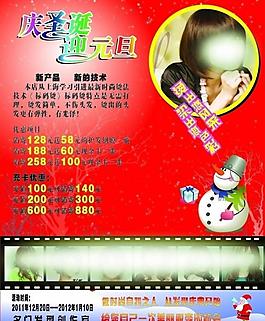 理發(fā)店慶圣誕迎元旦活動(dòng)圖片