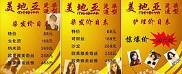 理發(fā)店價(jià)目表 金色價(jià)目表圖片
