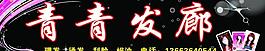 理發(fā)店門頭圖片
