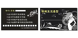 時(shí)尚主流造型洗頭卡圖片