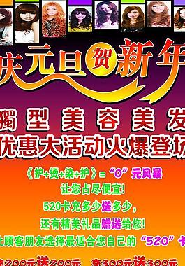 理發(fā)店海報(bào)慶元旦賀新年春節(jié)海報(bào)圖片