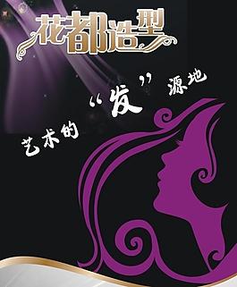 美发海报图片