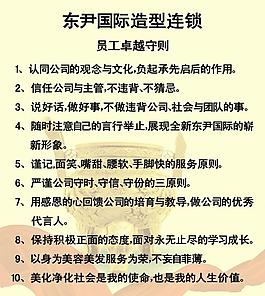 员工守则图片
