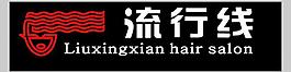 流行線圖片