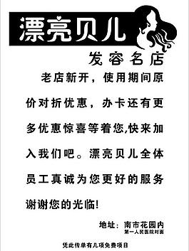 理发招贴图片