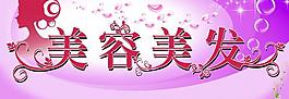 美容美發(fā)圖片