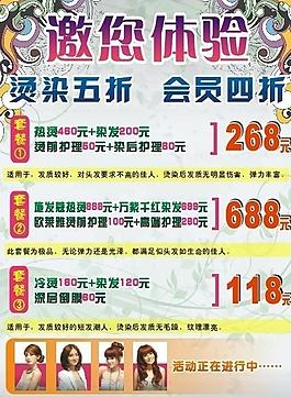 美發廣告圖片