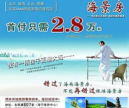 海景房圖片