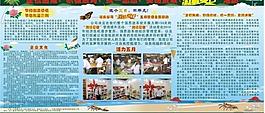 宣傳欄設(shè)計 激情夏日圖片