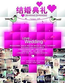 婚慶典禮宣傳單 dm單頁圖片