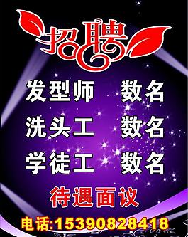 招聘圖片