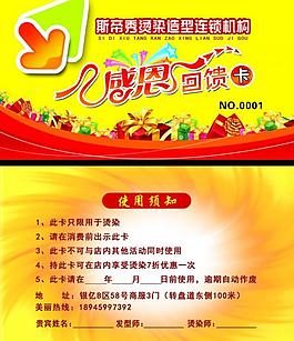 感恩回饋卡圖片