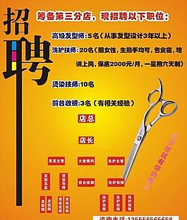 招聘圖片